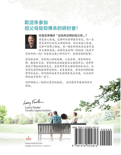 Grandparenting Matters Seminar Workbook (Chinese) -  小組培訓手冊 隔代教養的重要性