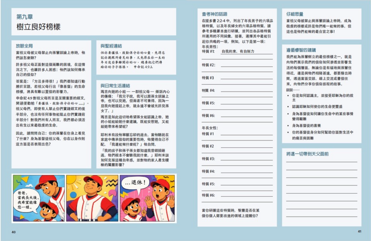 Ultimate Guidebook Chinese edition pages 40–41