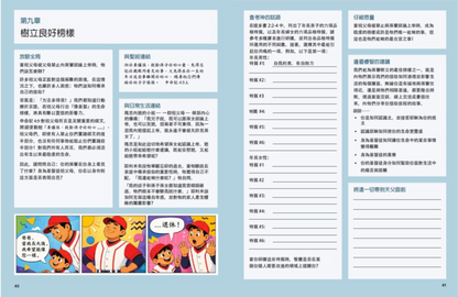Ultimate Guidebook Chinese edition pages 40–41